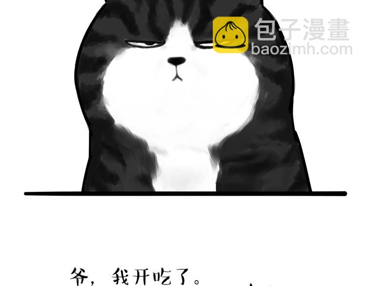 吾皇巴扎黑 - 第77話 巴扎黑減肥 - 3