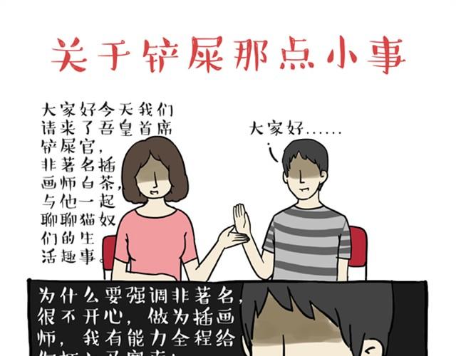 吾皇巴扎黑 - 第9話 關於鏟屎那點小事 - 1