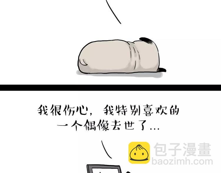 吾皇巴扎黑 - 第95話 一輩子在一起 - 3