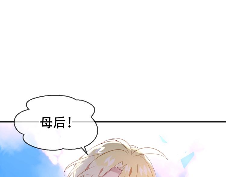 吾凰在上 - 第89話  穿越時空的愛意(1/3) - 1