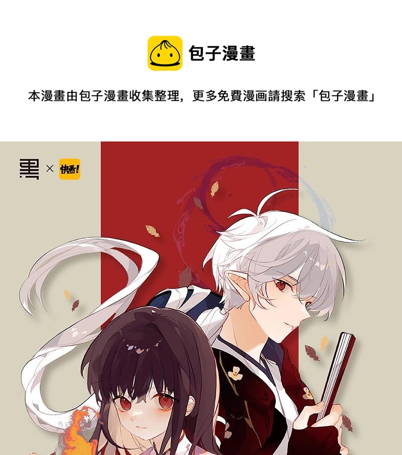 吾凰在上 - 《吾凰在上》單行本2預售開始 - 1