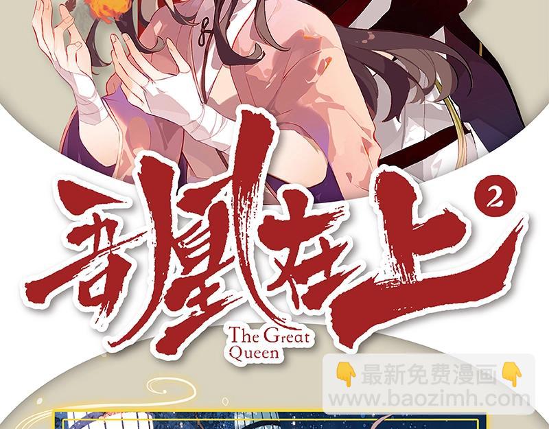 吾凰在上 - 《吾凰在上》單行本2預售開始 - 2