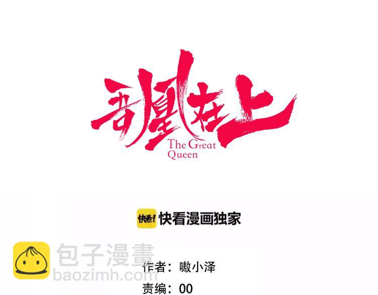 吾凰在上 - 第69話  龍淵國二皇子(1/2) - 3