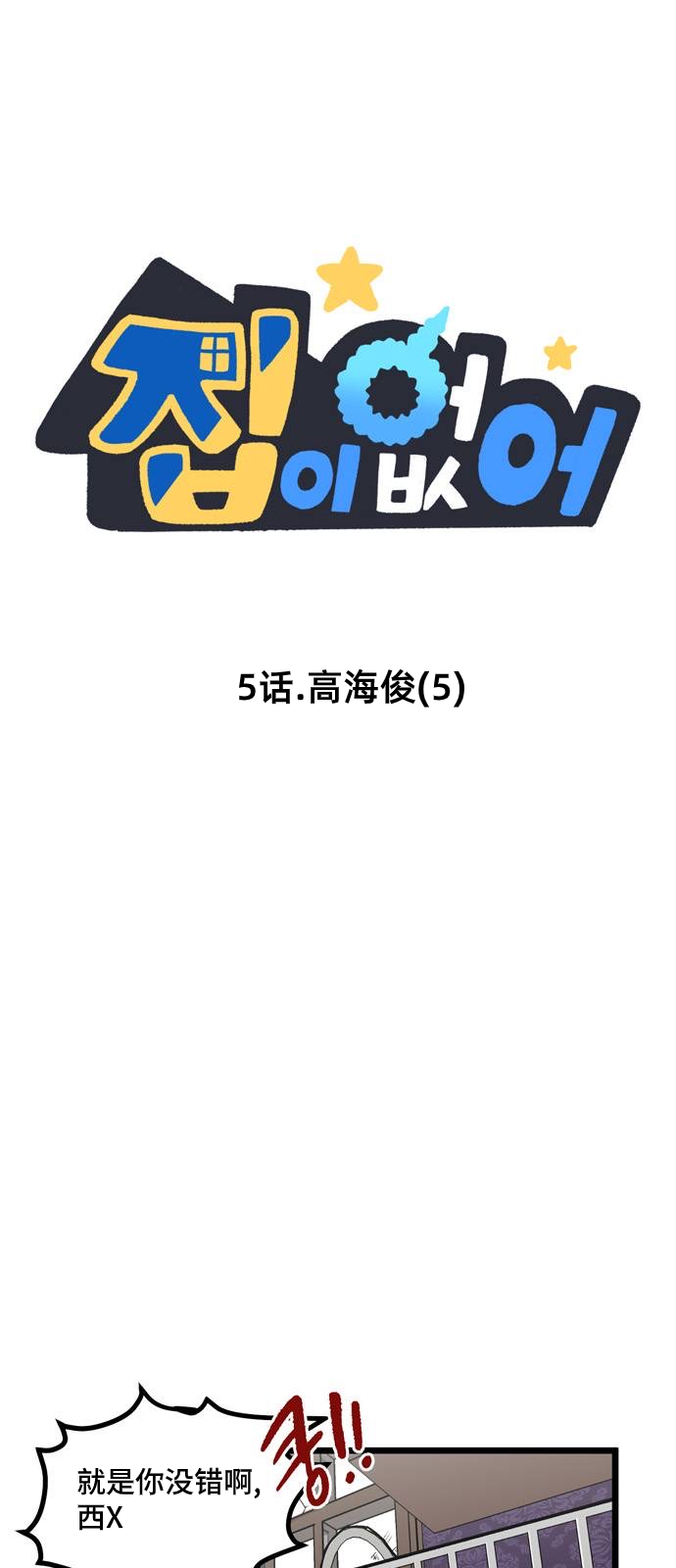 無家可歸 - 第5話 - 1