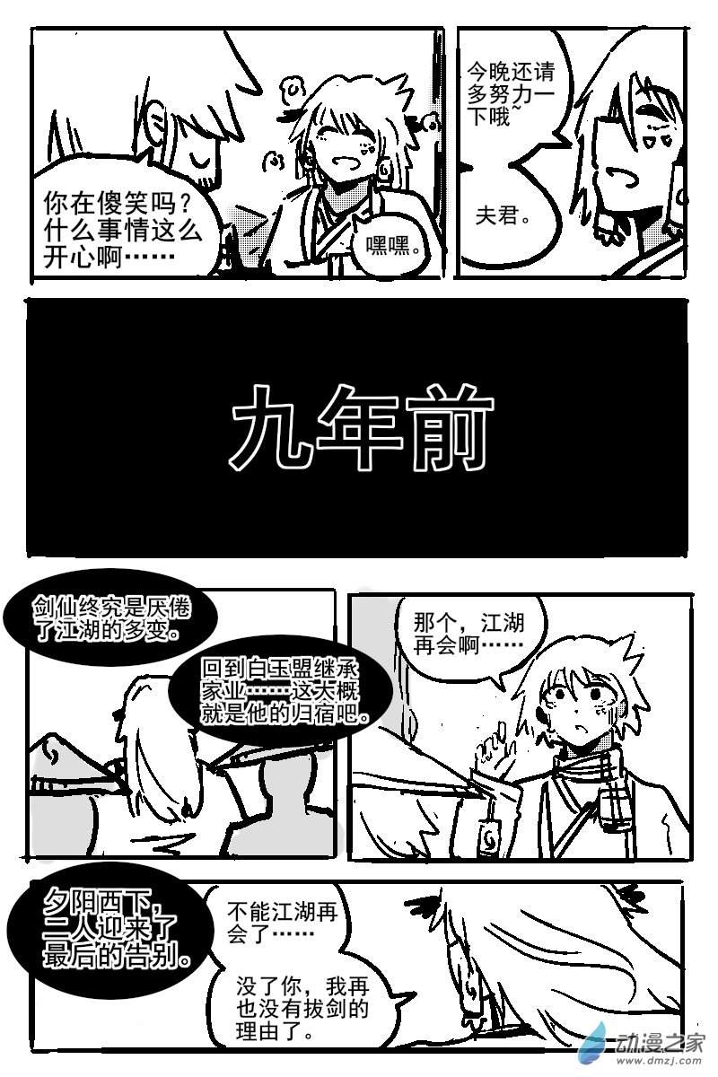 無劍道 - 第10話 - 2