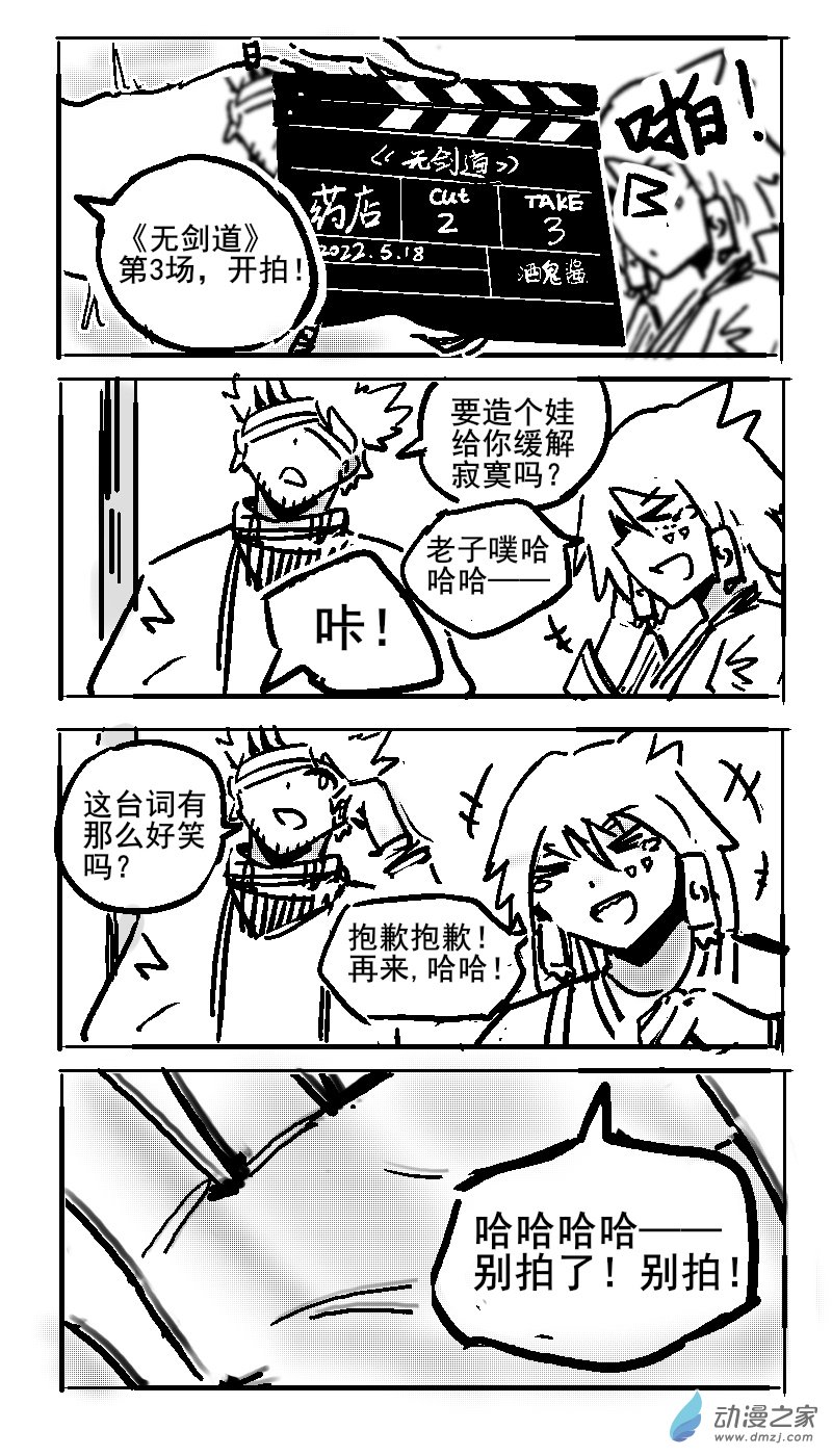 無劍道 - 花絮1 - 1