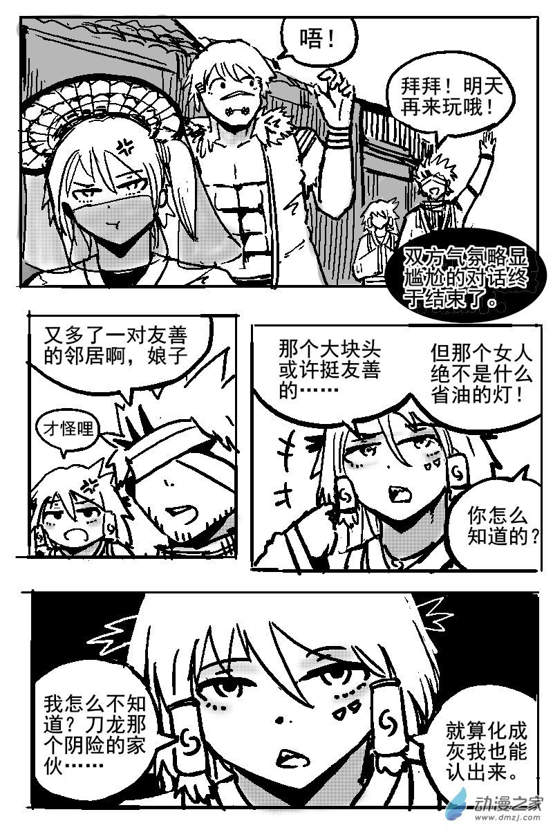 無劍道 - 第06話 - 1