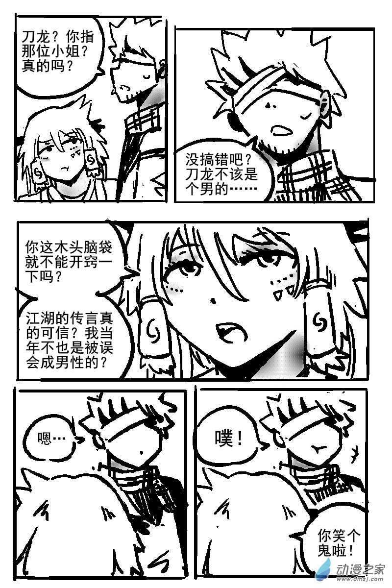 無劍道 - 第06話 - 2