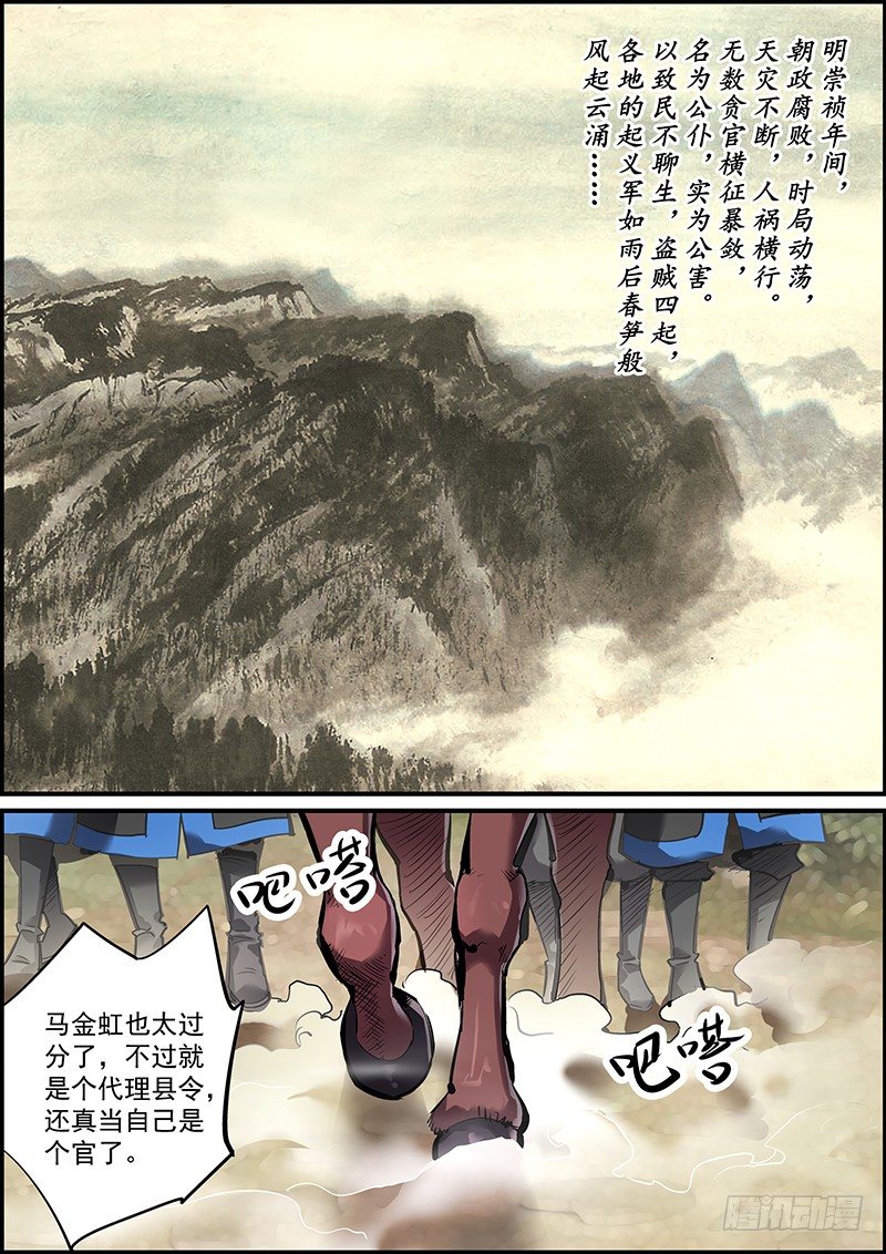 無間縣衙（我在縣衙當內鬼） - 剿匪也是講究戰術的！ - 1