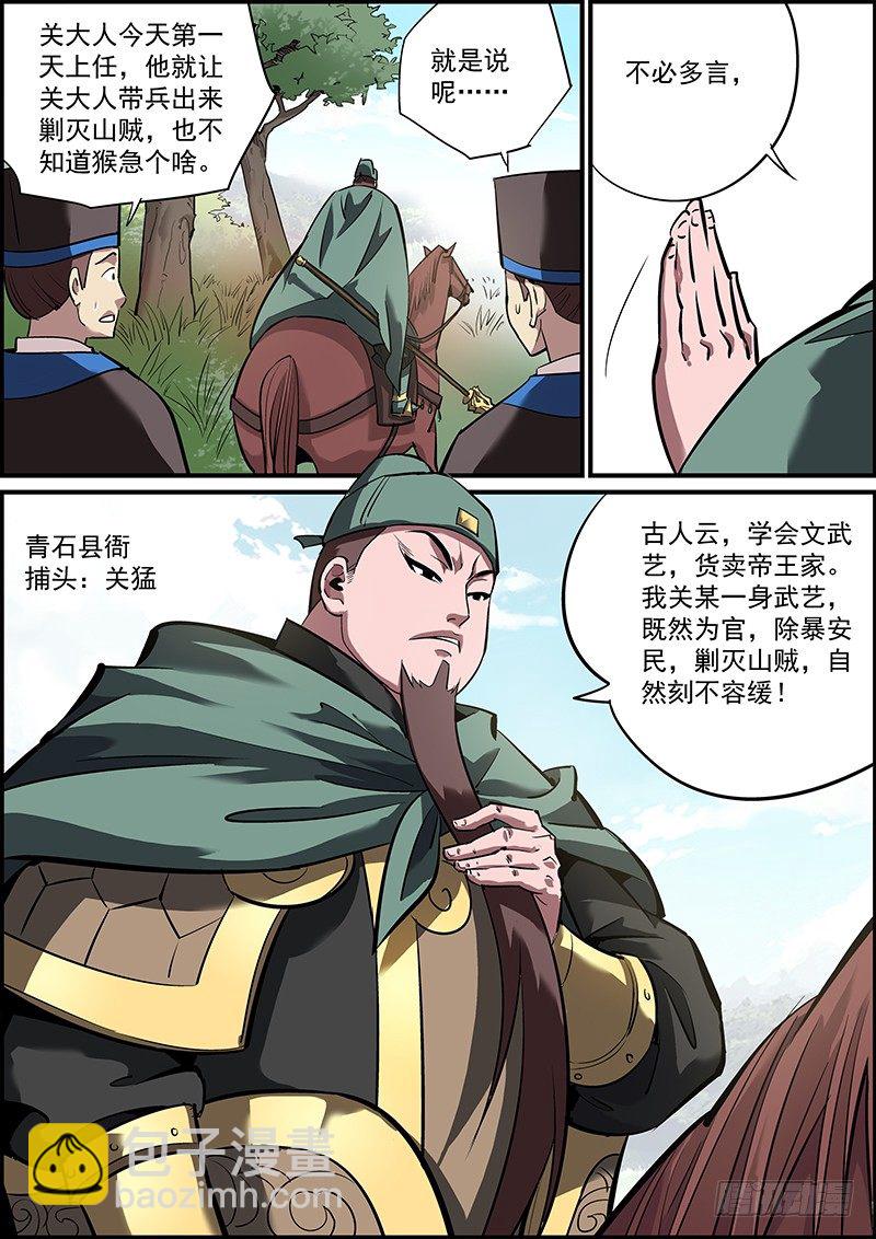 無間縣衙（我在縣衙當內鬼） - 剿匪也是講究戰術的！ - 2
