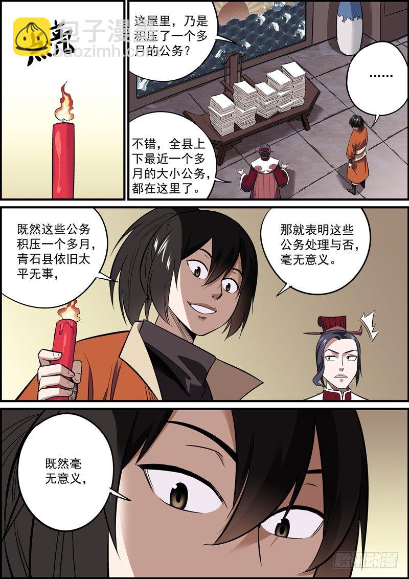 無間縣衙（我在縣衙當內鬼） - 一面之緣也可以是孽緣 - 2