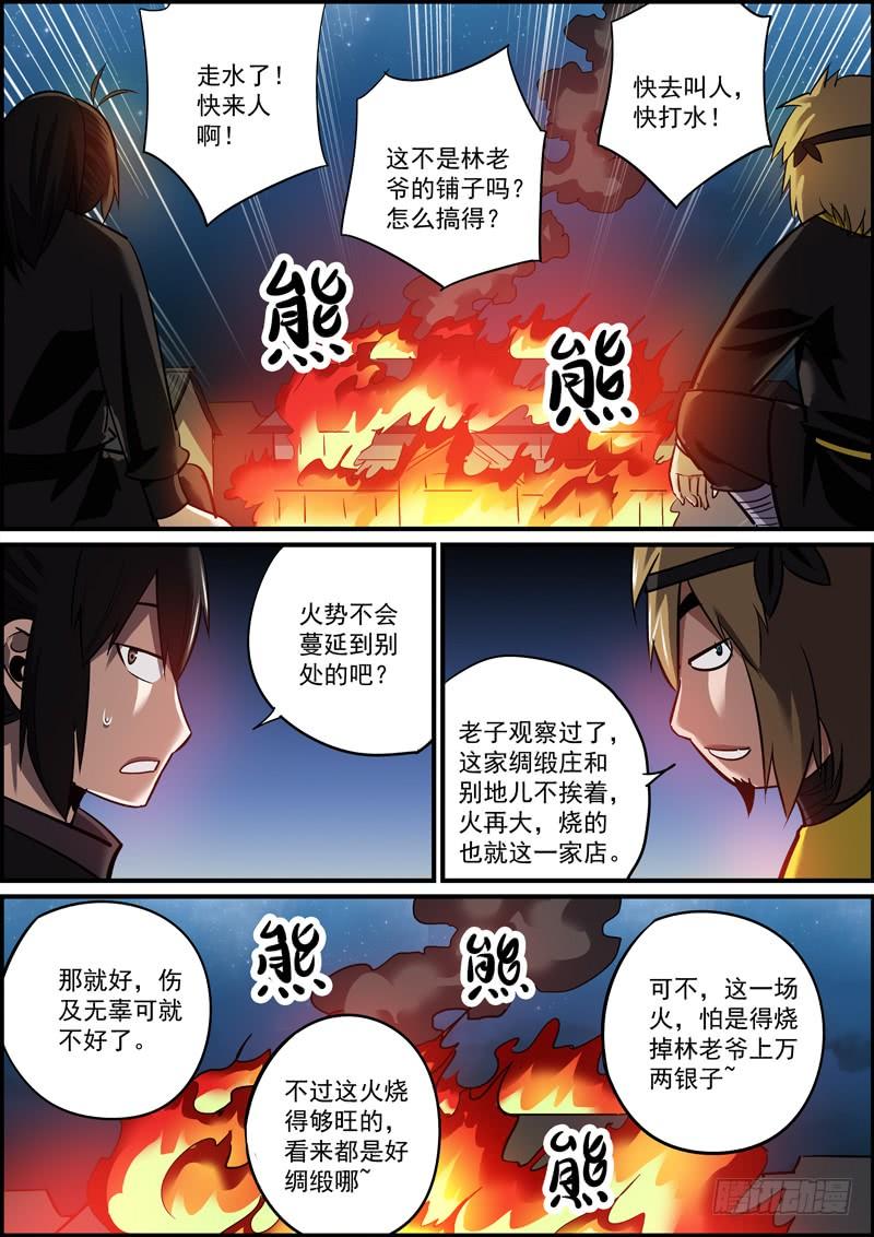 無間縣衙（我在縣衙當內鬼） - 熟能生巧，日久生情 - 2
