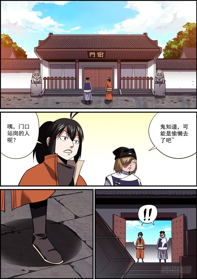 無間縣衙（我在縣衙當內鬼） - 大難將至，主角難道就不能逃了嗎？ - 2