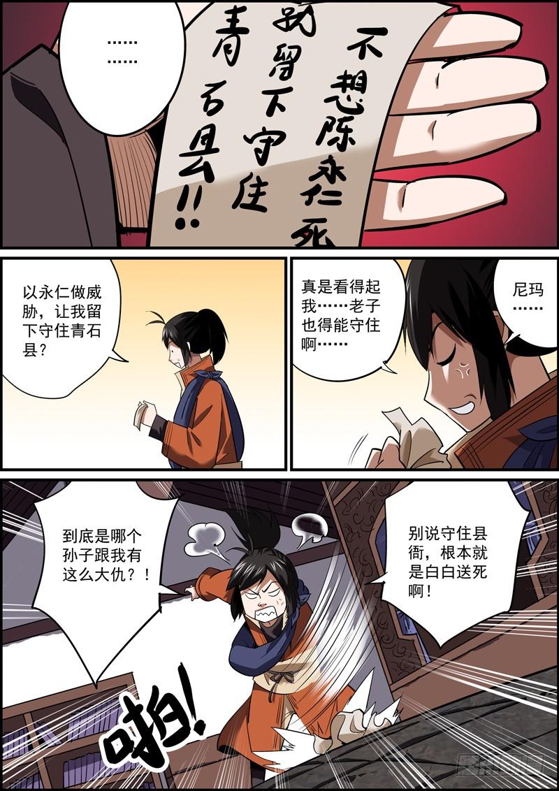 無間縣衙（我在縣衙當內鬼） - 自己需要珍惜，別人用來犧牲 - 2