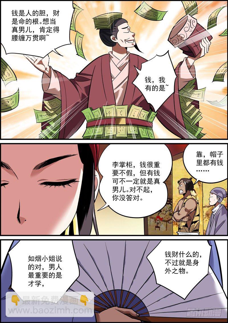 無間縣衙（我在縣衙當內鬼） - 器大活好是基本的禮貌 - 2