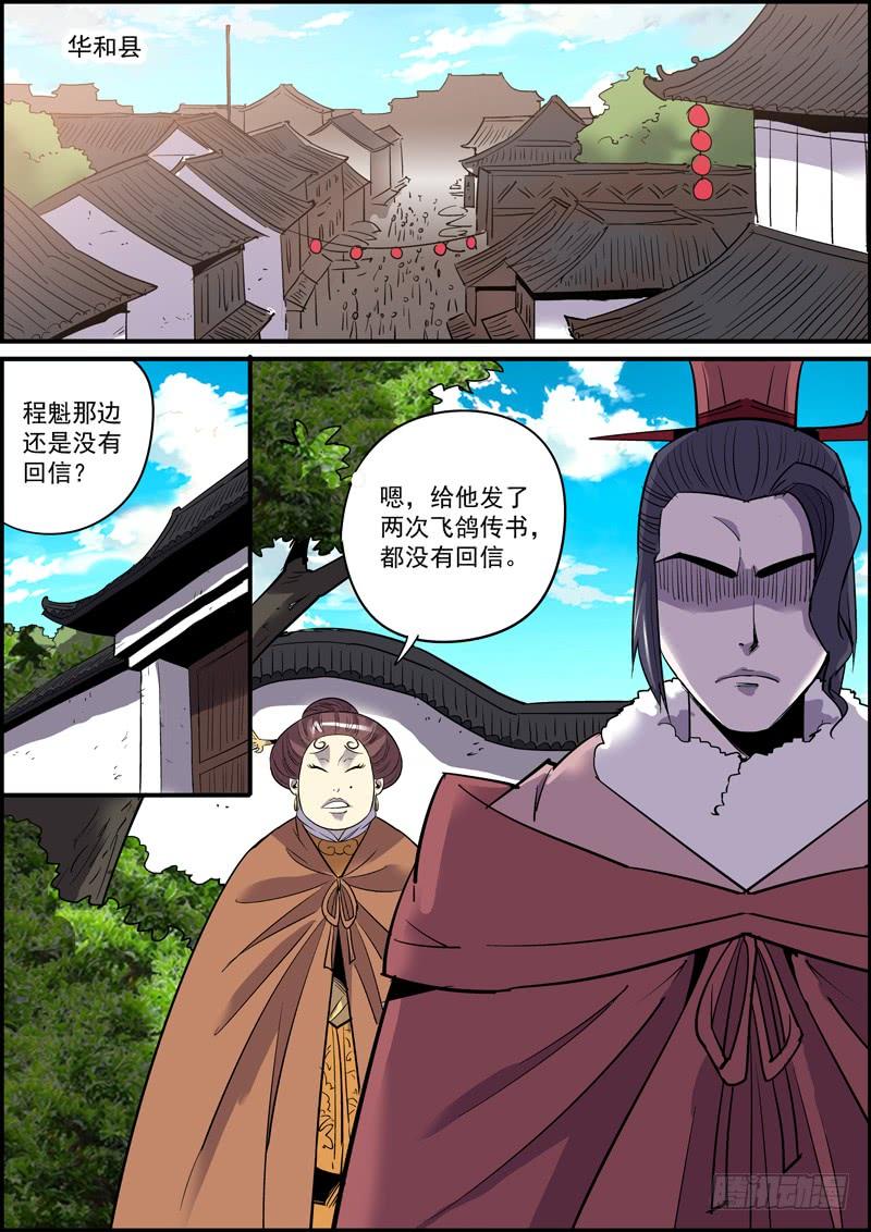 無間縣衙（我在縣衙當內鬼） - 贏需要很多正確，輸只需一個錯誤 - 2