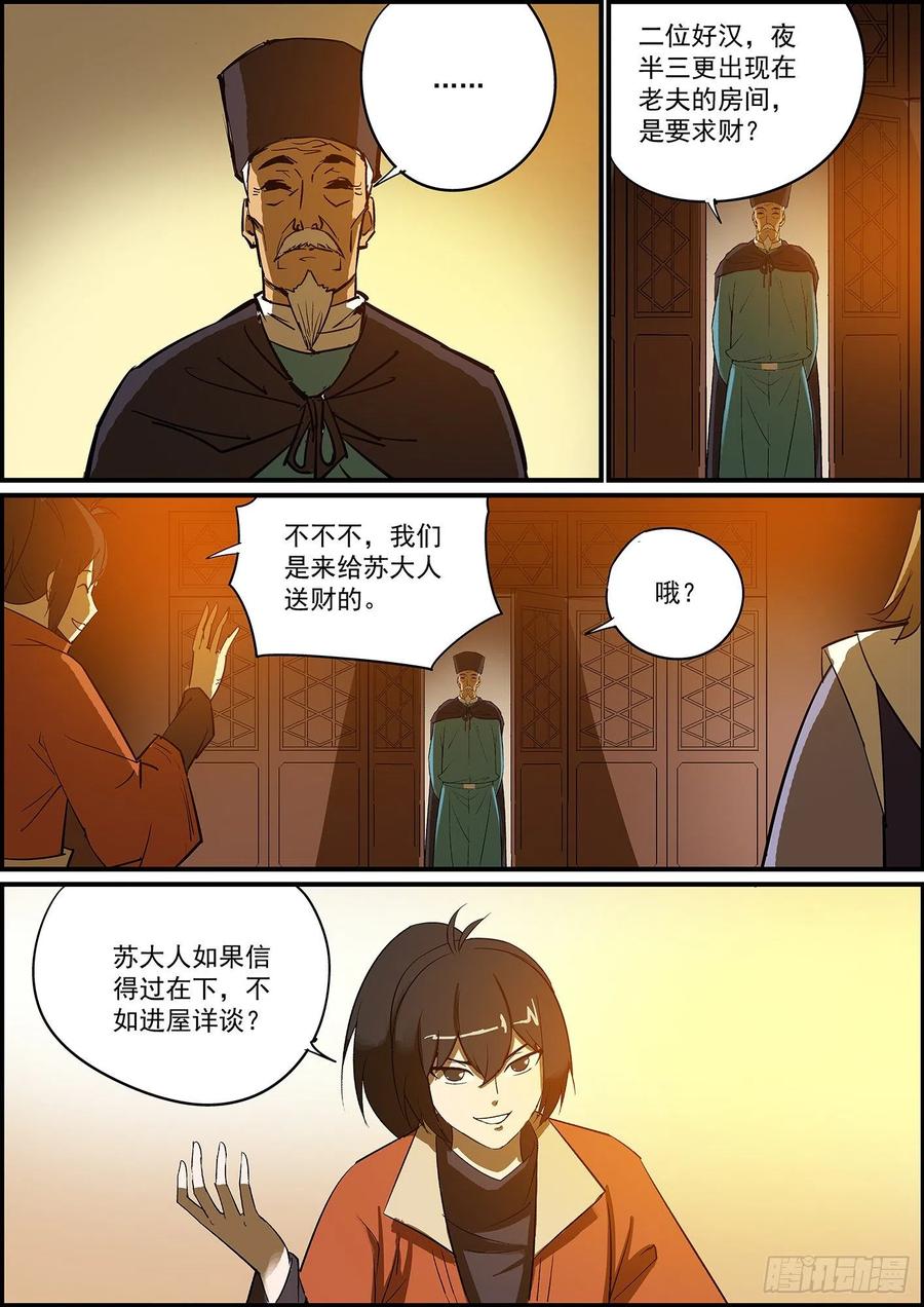 無間縣衙（我在縣衙當內鬼） - 不要問知道答案的問題 - 2