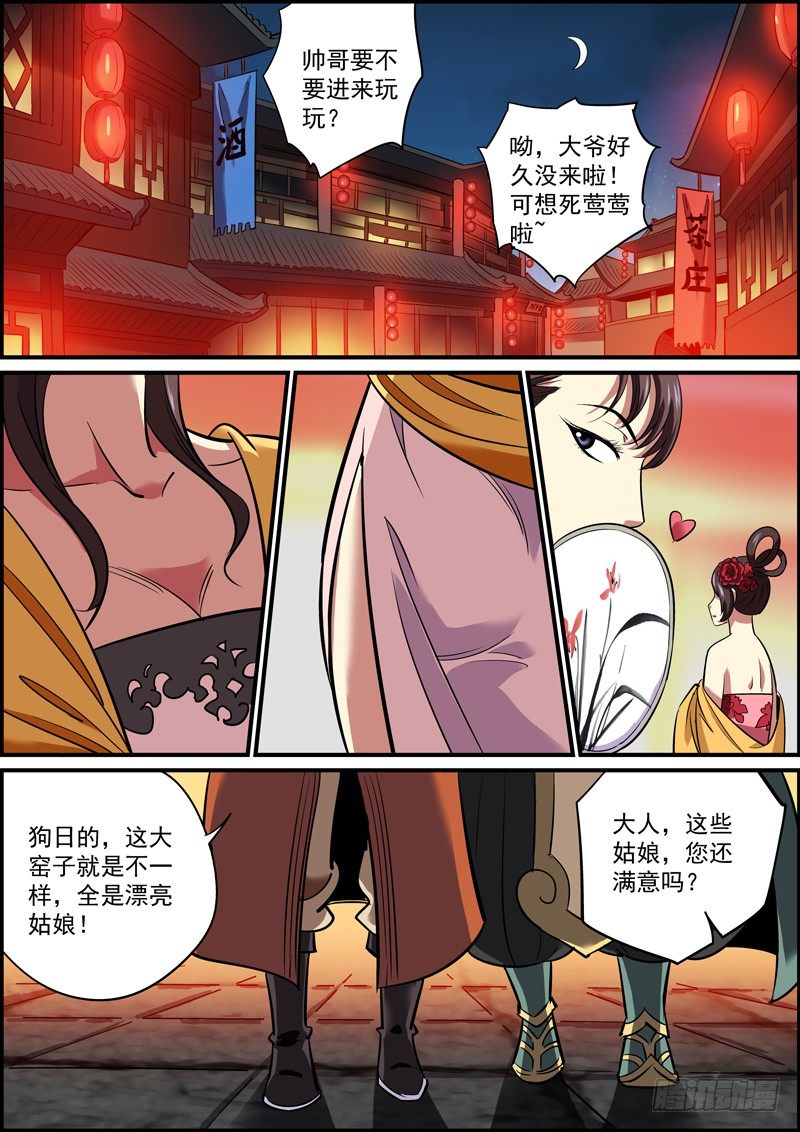 無間縣衙（我在縣衙當內鬼） - 想不出啥題目，就祝大家雙節快樂吧 - 1