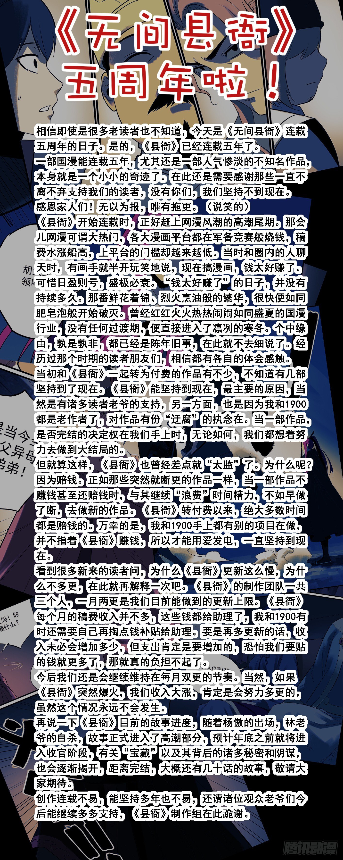 無間縣衙（我在縣衙當內鬼） - 《縣衙》連載五週年啦！ - 1
