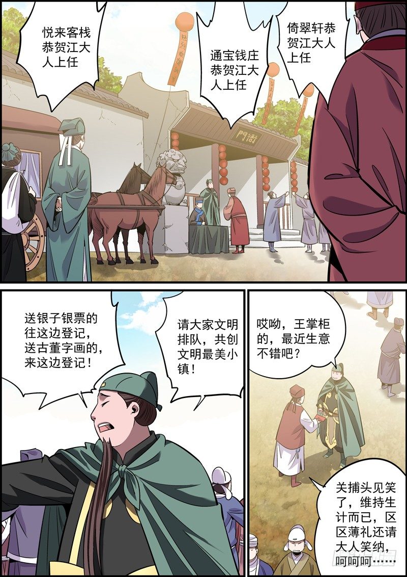 無間縣衙（我在縣衙當內鬼） - 金錢纔是第一凝聚力 - 1