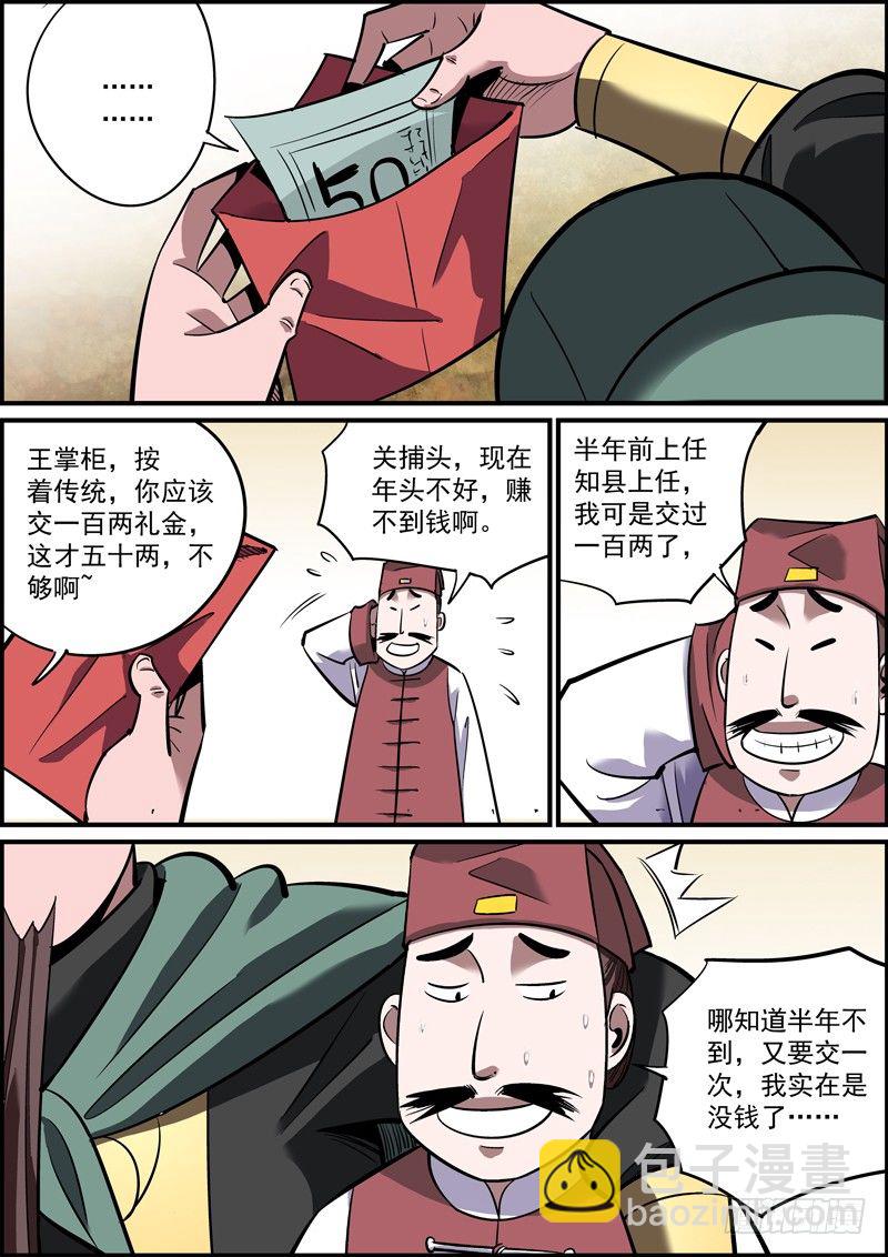 無間縣衙（我在縣衙當內鬼） - 金錢纔是第一凝聚力 - 2