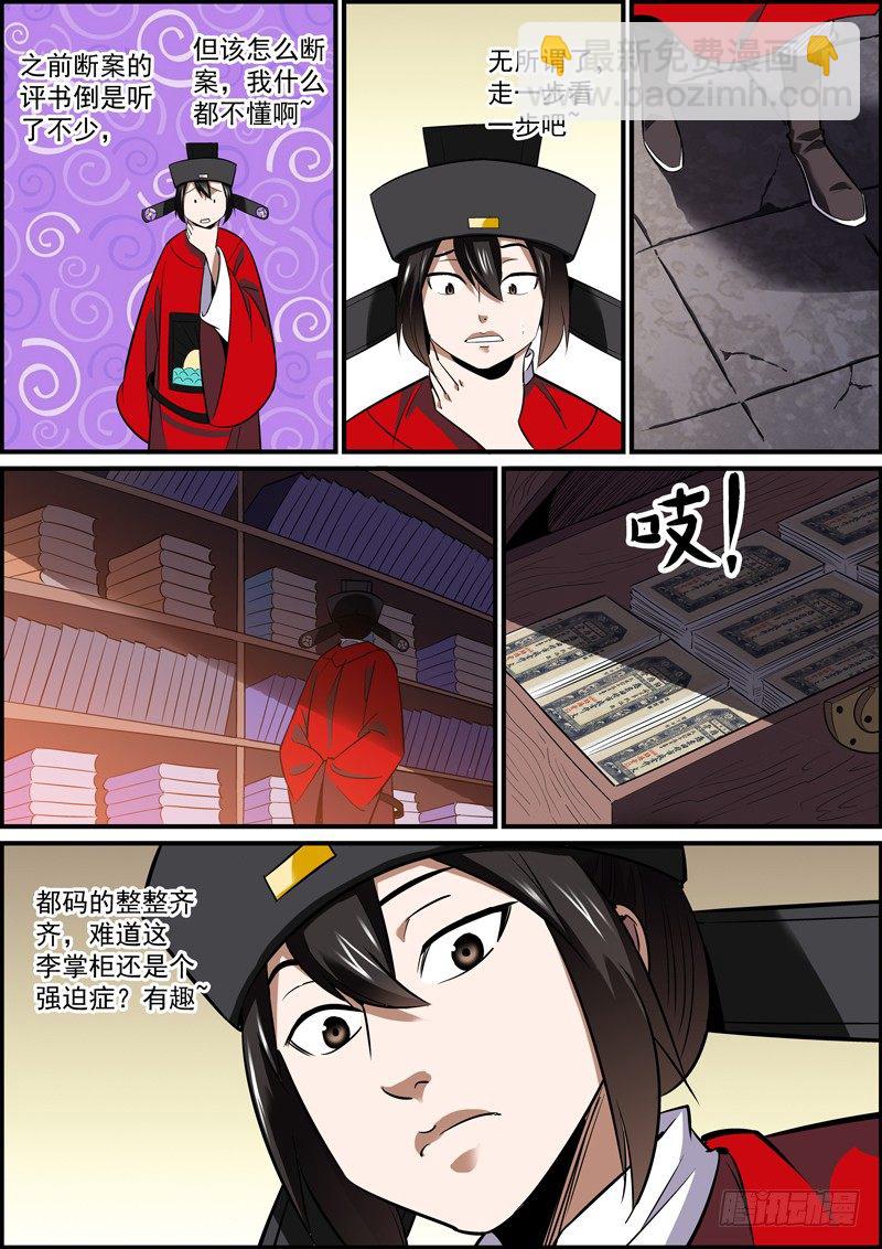 無間縣衙（我在縣衙當內鬼） - 是非黑白，在於誰說 - 2