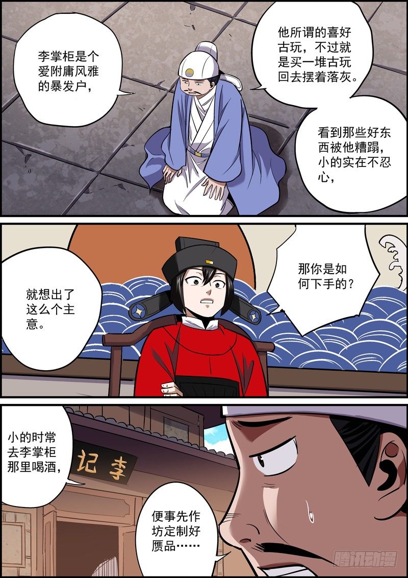 無間縣衙（我在縣衙當內鬼） - 搬別人的石頭，砸別人的腳 - 1