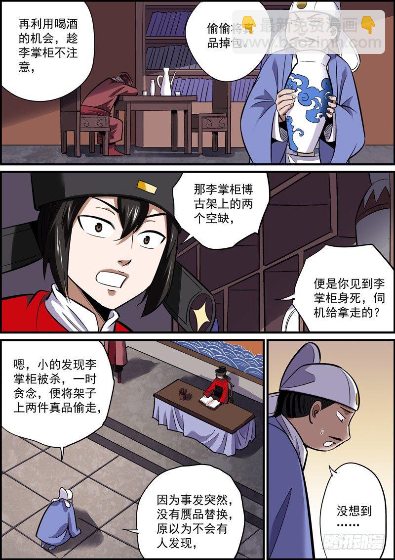 無間縣衙（我在縣衙當內鬼） - 搬別人的石頭，砸別人的腳 - 2