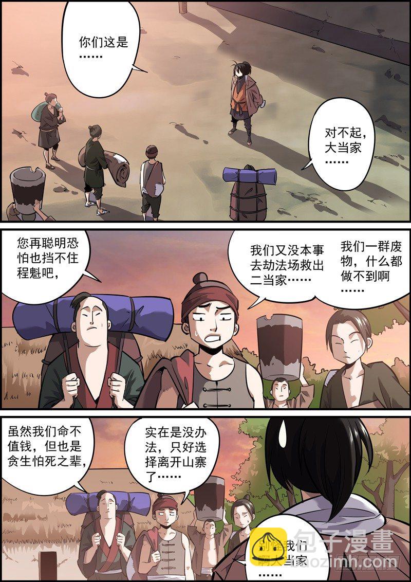 無間縣衙（我在縣衙當內鬼） - 只要膽子大，啥事都辦砸 - 2