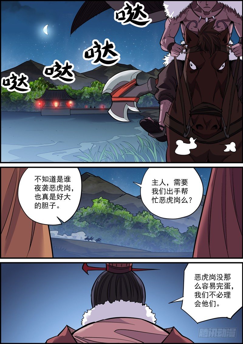 無間縣衙（我在縣衙當內鬼） - 禍不光單行，還有八車道 - 1