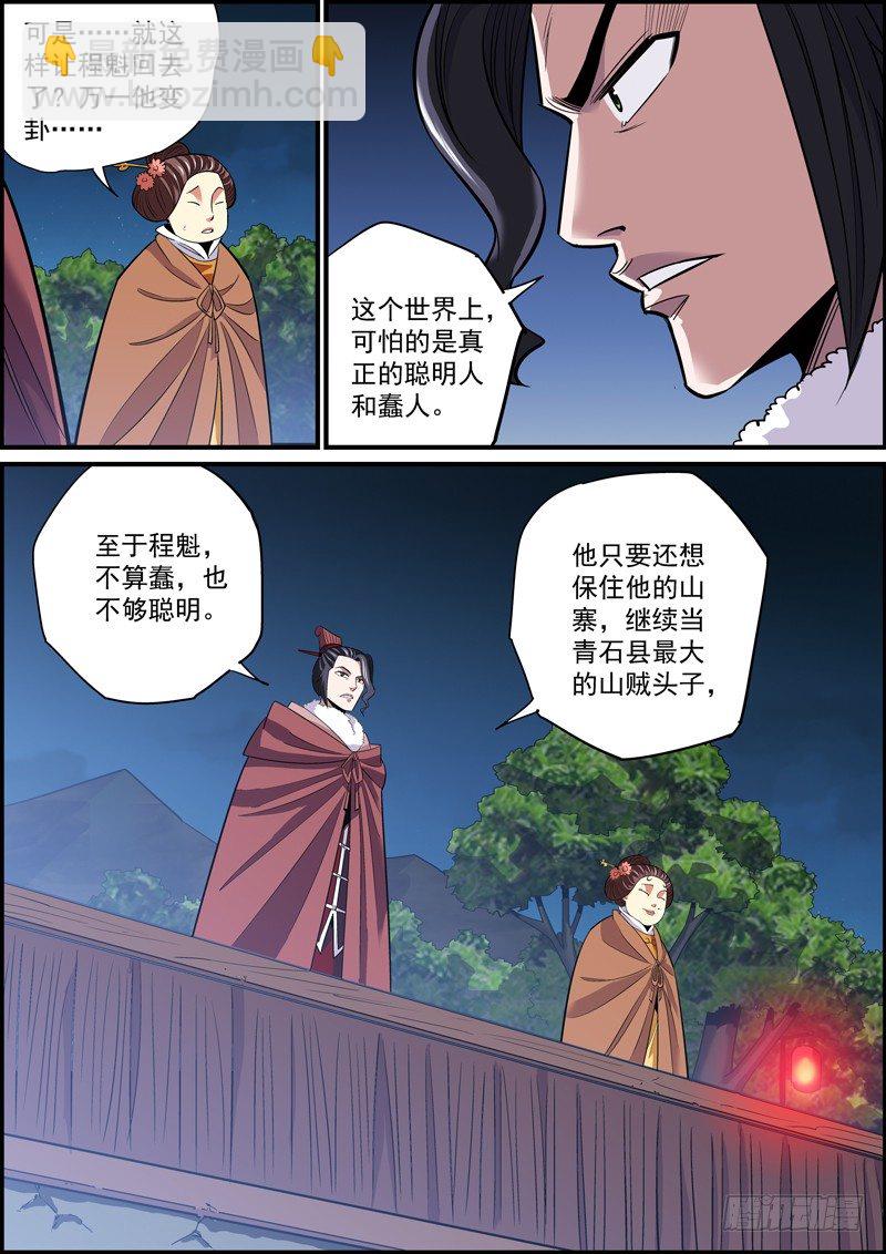 無間縣衙（我在縣衙當內鬼） - 禍不光單行，還有八車道 - 2