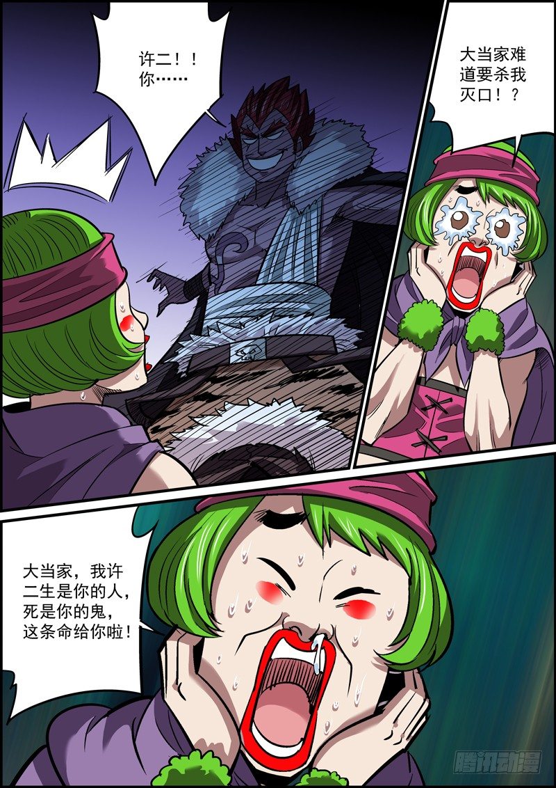 無間縣衙（我在縣衙當內鬼） - 到了喜聞樂見的撕破臉時刻 - 1
