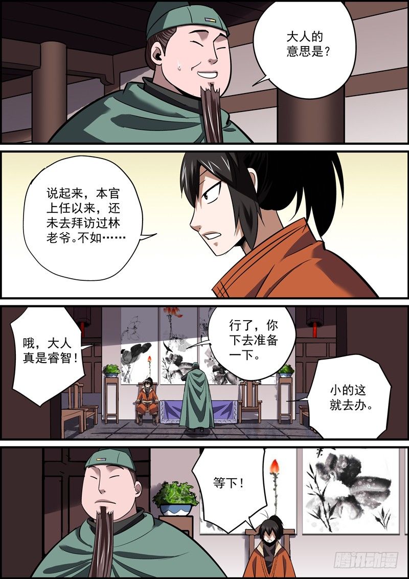 無間縣衙（我在縣衙當內鬼） - 出來混，不能拼爹，那就拼師父 - 2