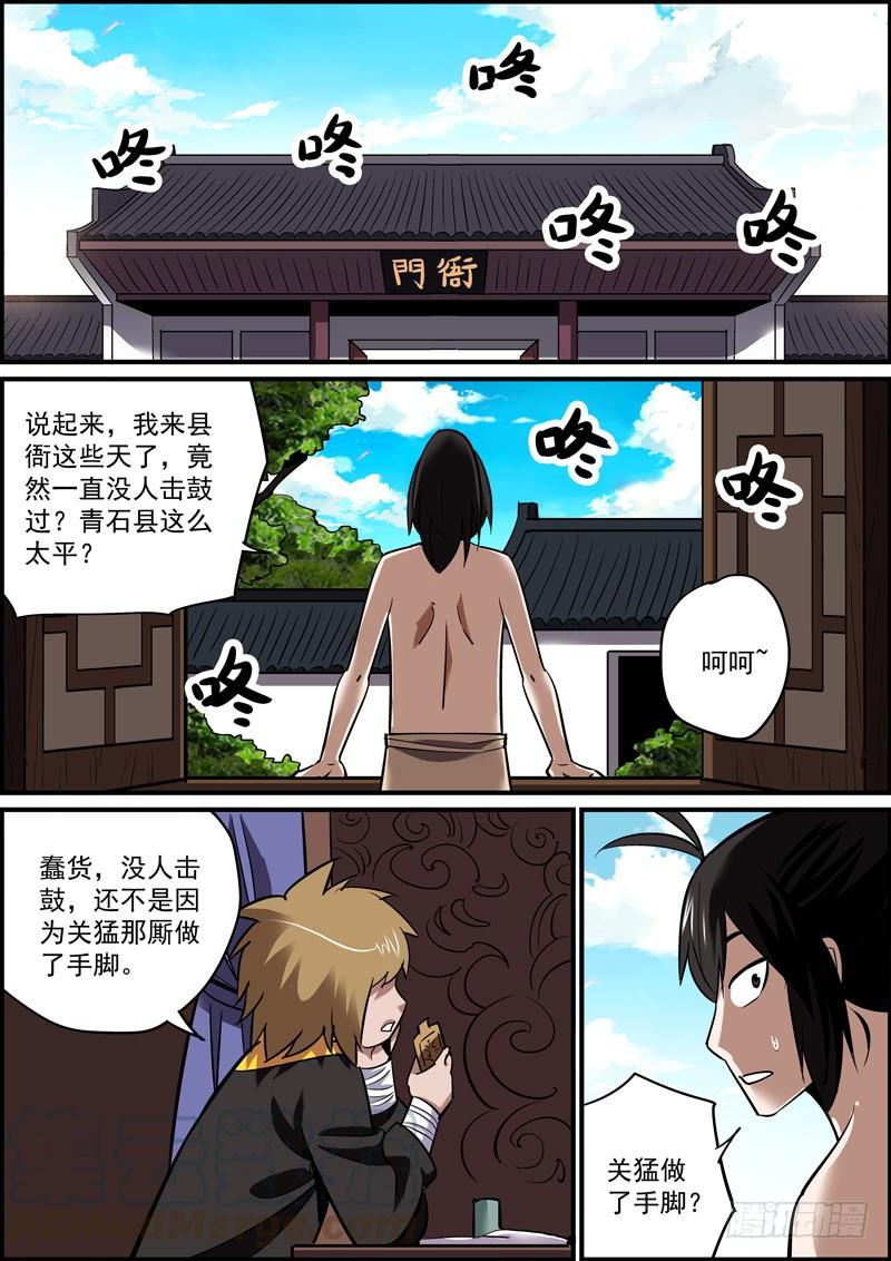 無間縣衙（我在縣衙當內鬼） - 漲人氣比漲工資還難啊~ - 1