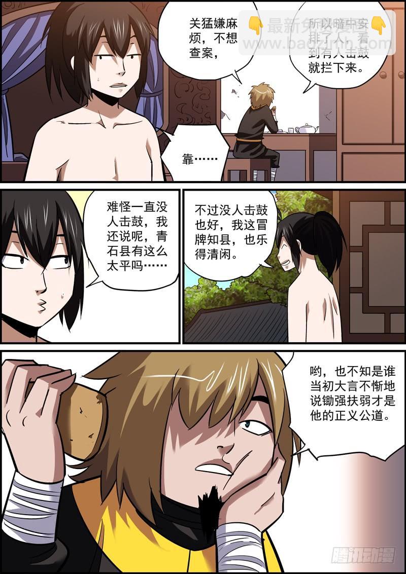 無間縣衙（我在縣衙當內鬼） - 漲人氣比漲工資還難啊~ - 2