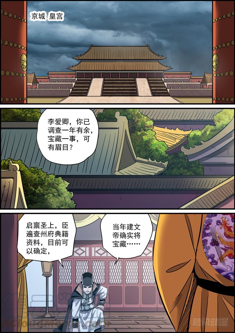 無間縣衙（我在縣衙當內鬼） - 下屬不賣命，領導就要命 - 1