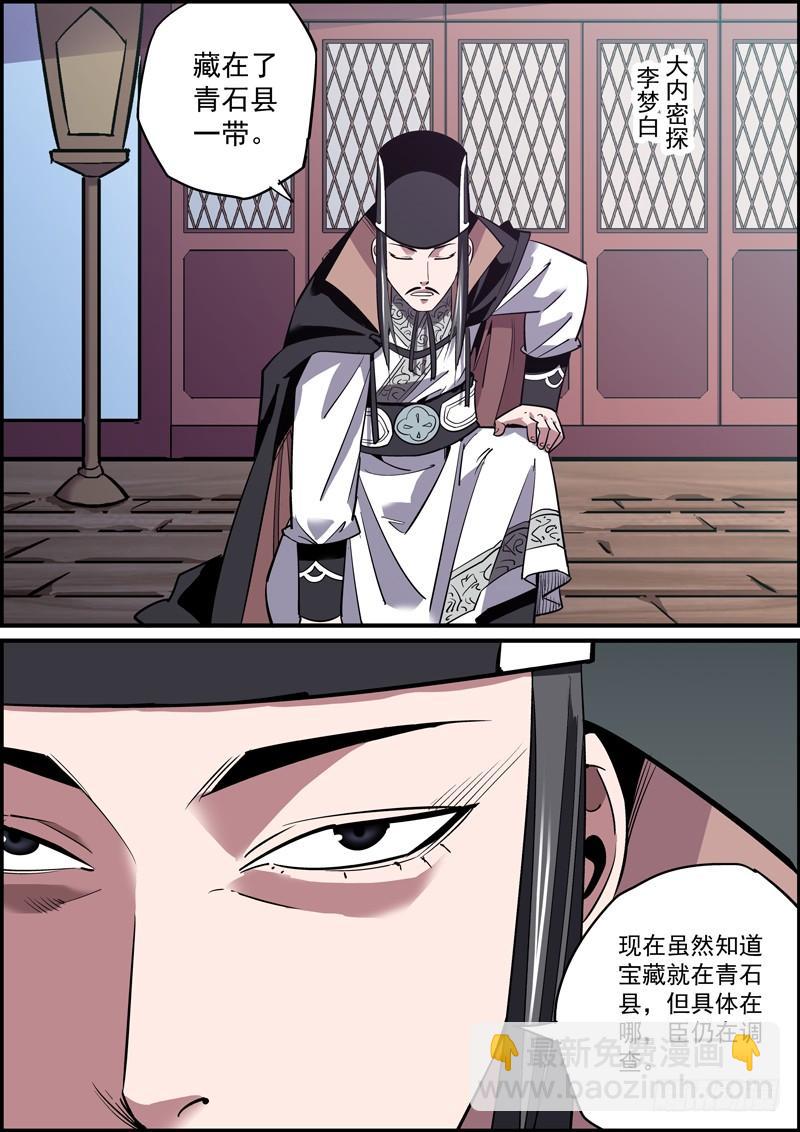 無間縣衙（我在縣衙當內鬼） - 下屬不賣命，領導就要命 - 2