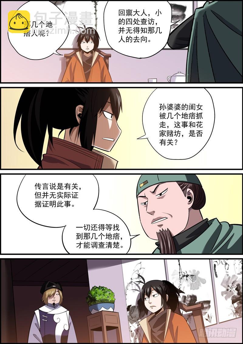 無間縣衙（我在縣衙當內鬼） - 現場發揮哪比得上看過劇本的 - 2