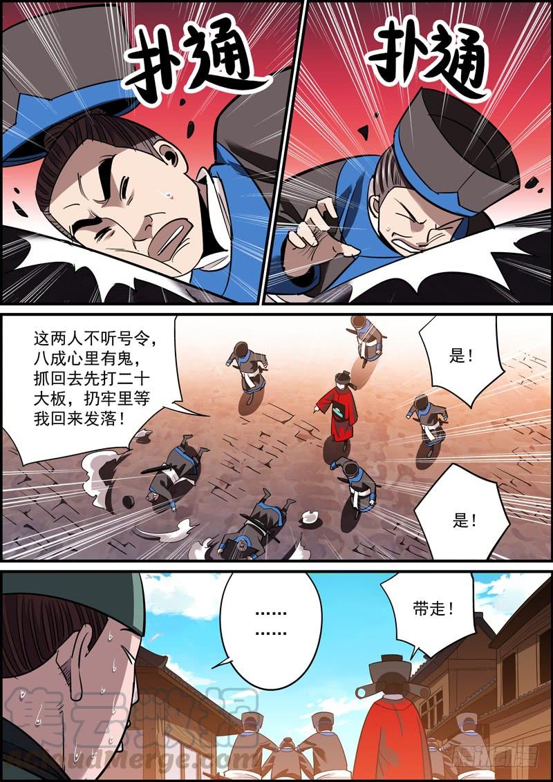 無間縣衙（我在縣衙當內鬼） - 生死無有命，富貴豈在天 - 1