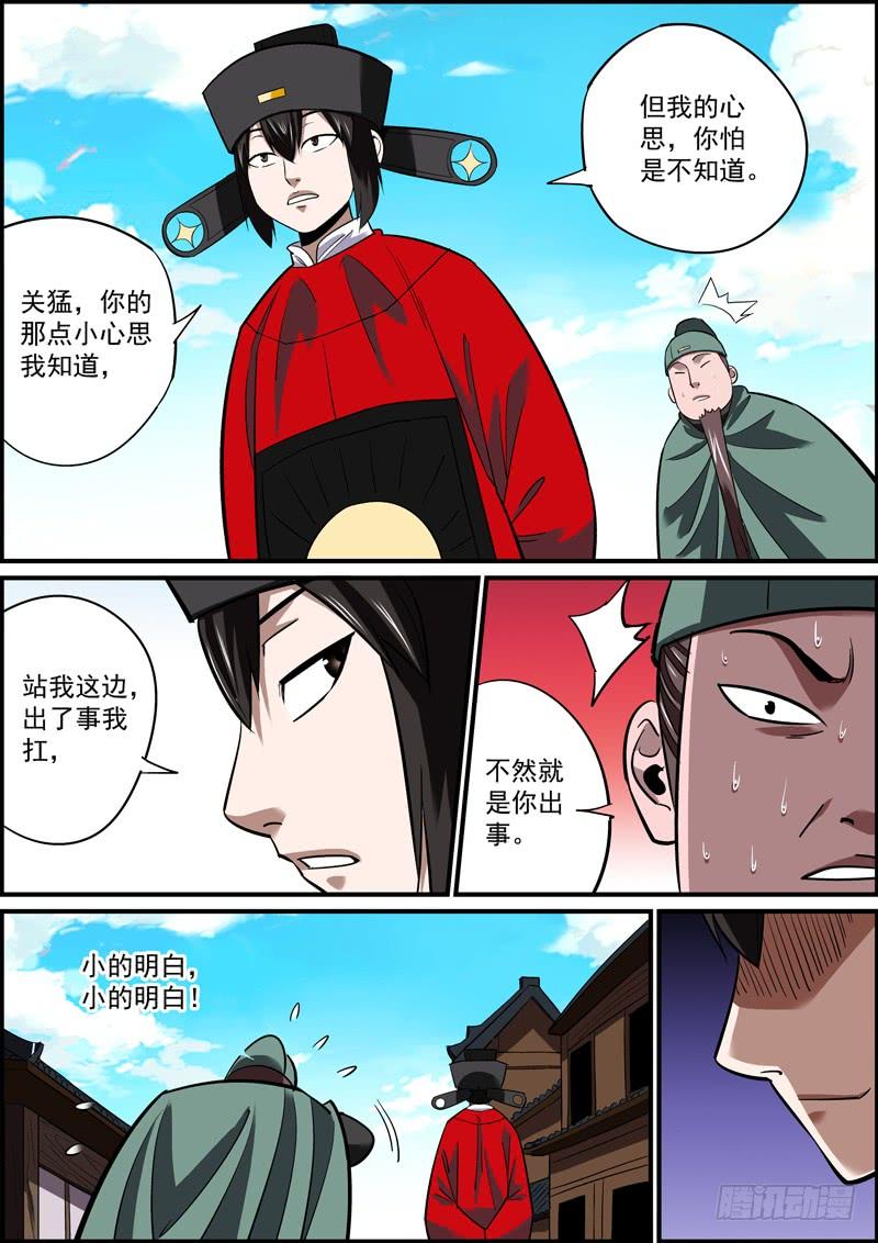 無間縣衙（我在縣衙當內鬼） - 生死無有命，富貴豈在天 - 2