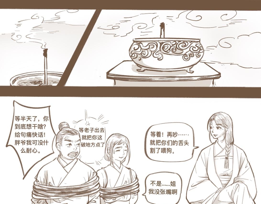 吳家小記 - 背後之人現身 - 1
