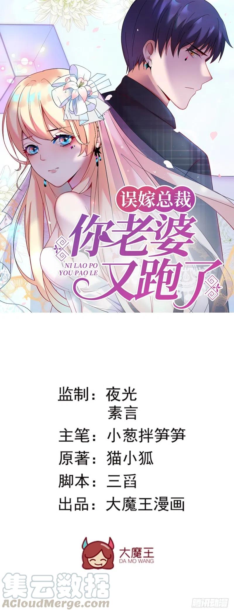 誤嫁總裁：你老婆又跑了！ - 第28話 與她的相識 - 1