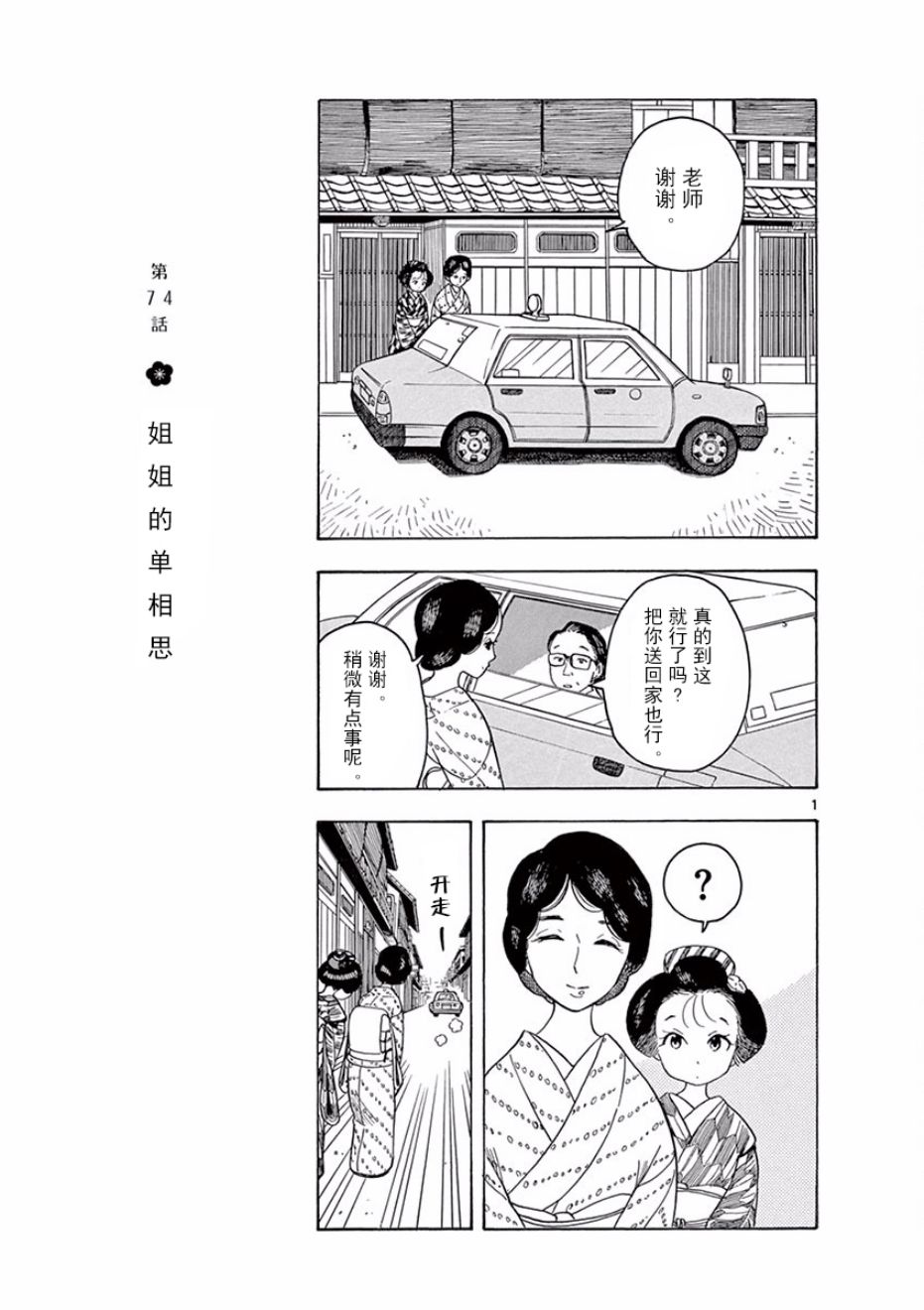 舞伎家的料理人 - 第74話 - 1
