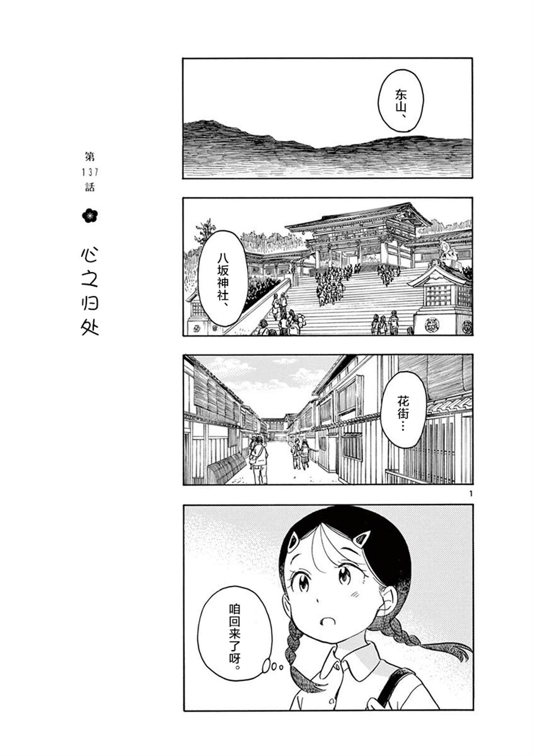 舞伎家的料理人 - 第94話 - 1