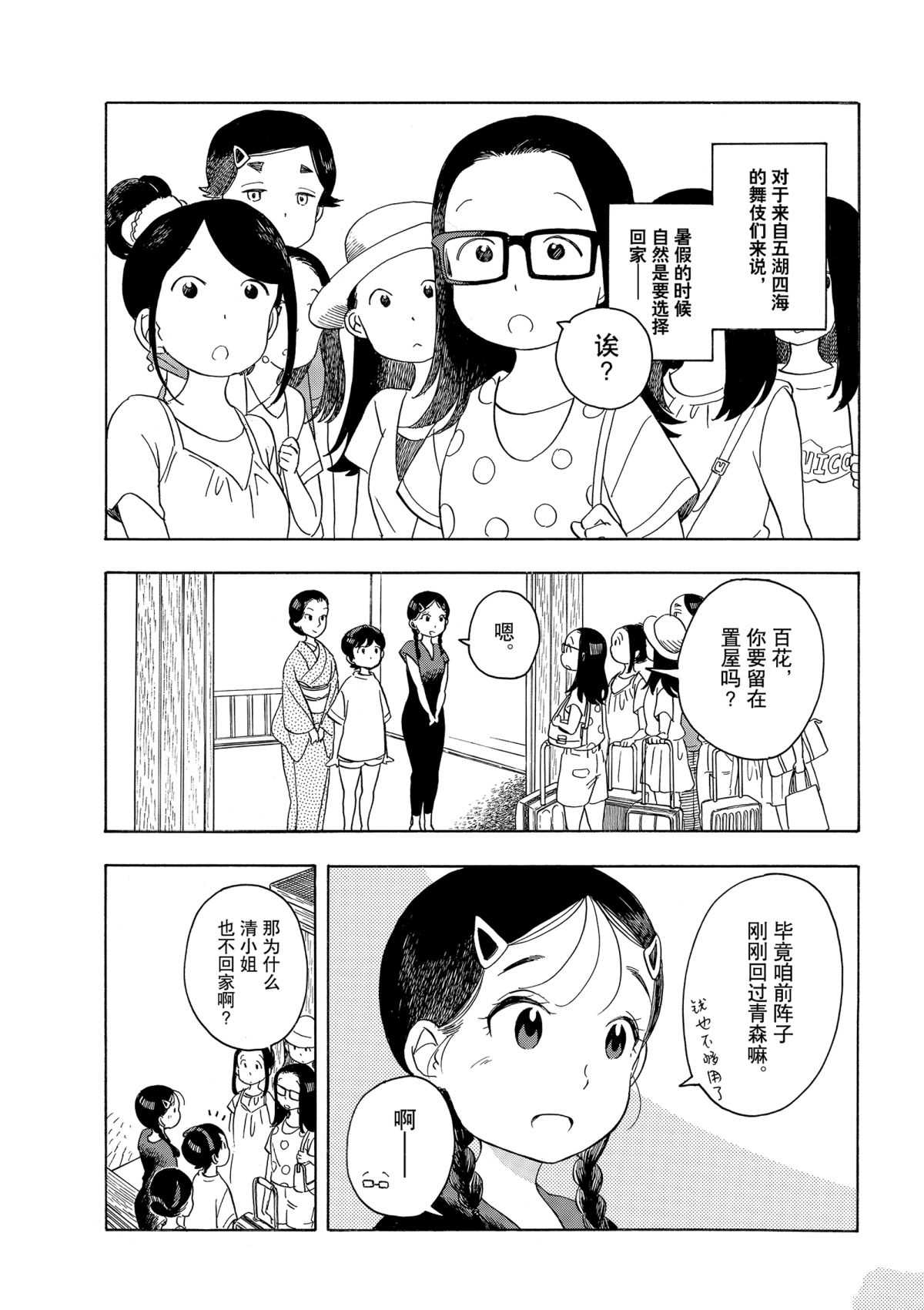 舞伎家的料理人 - 第143話 - 2