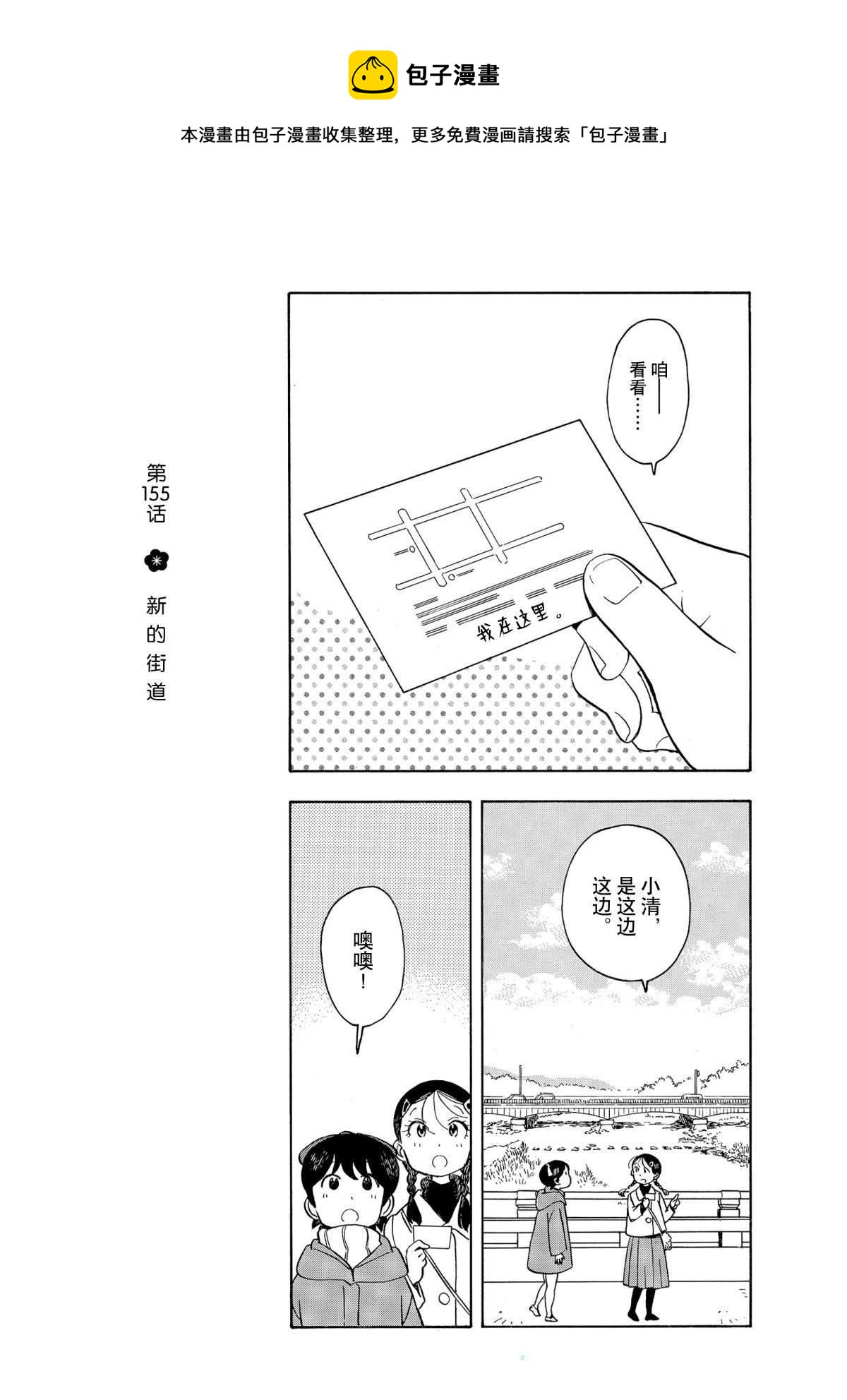 舞伎家的料理人 - 第155話 - 1