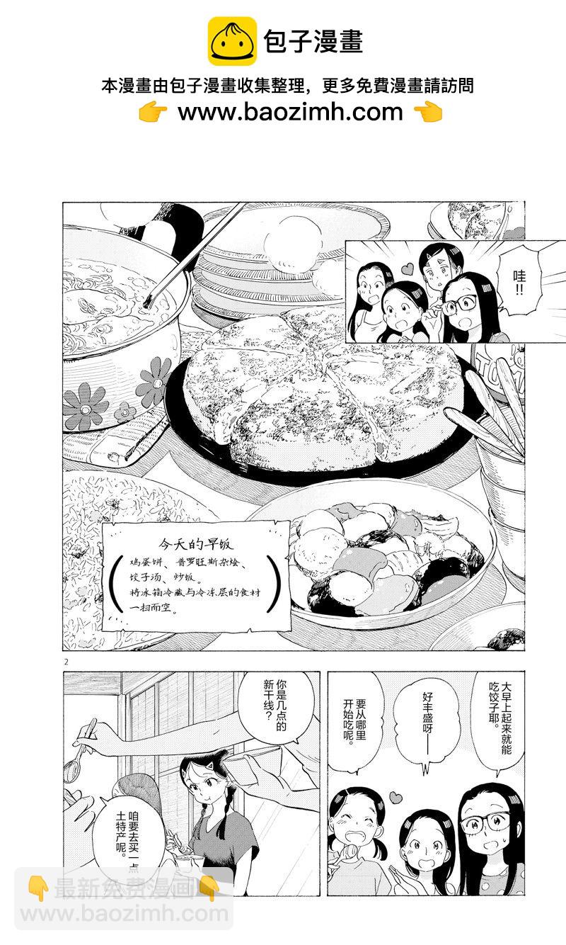 舞伎家的料理人 - 第221話 - 2
