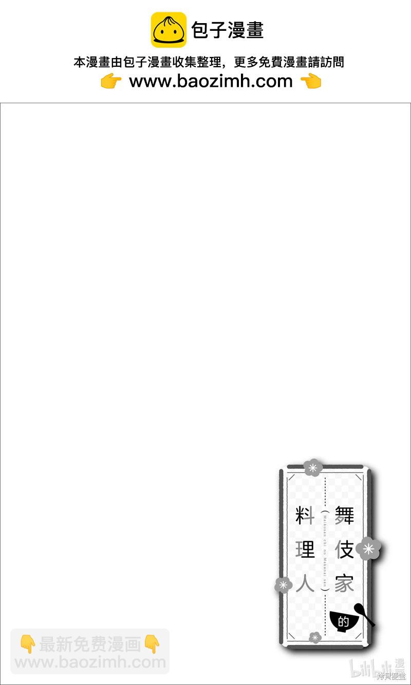舞伎家的料理人 - 第258話 - 2