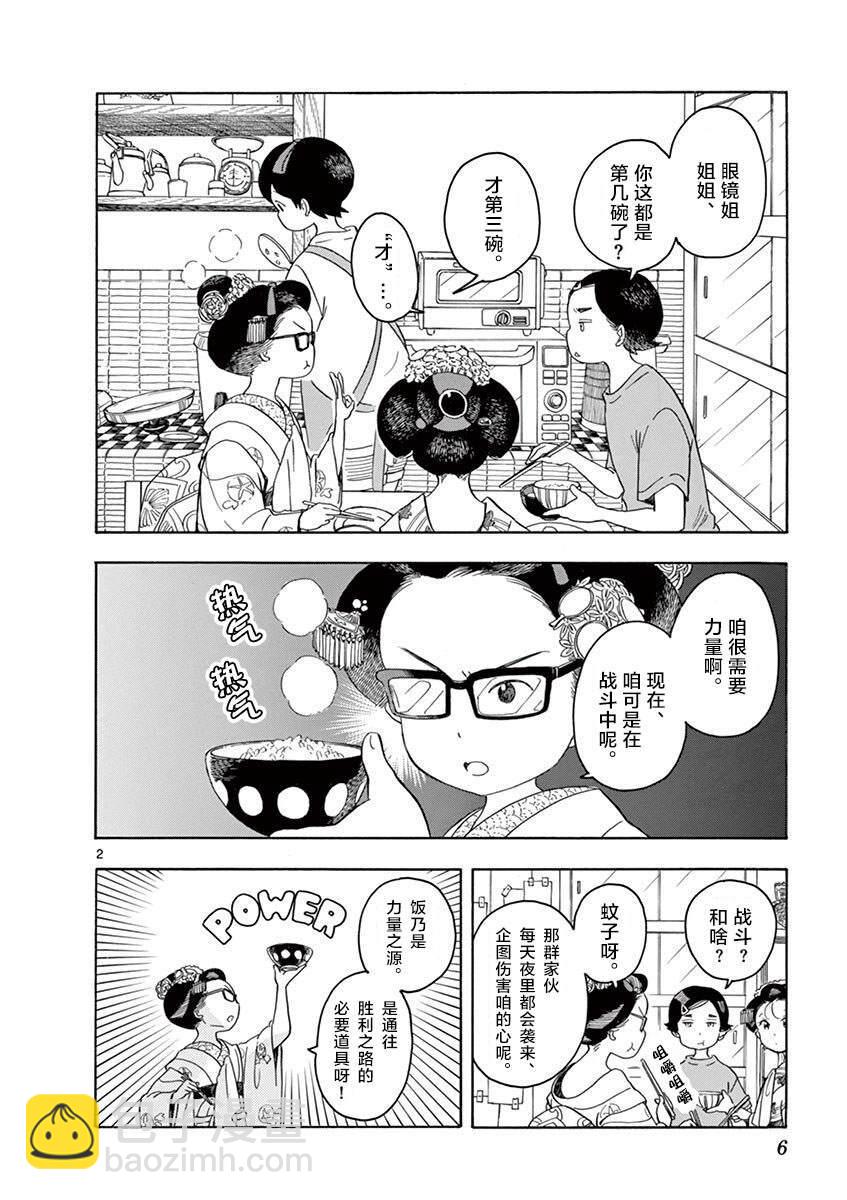 舞伎家的料理人 - 第130話 飯是體力之源 - 2