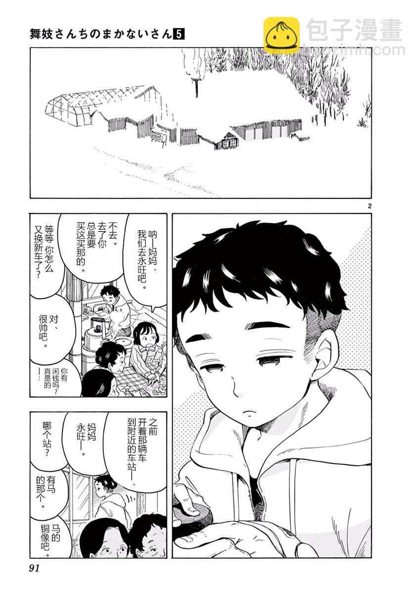 舞伎家的料理人 - 第6話 - 2
